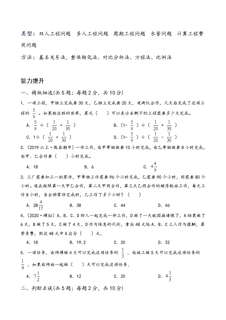 第10讲 工程问题—小升初数学专题讲练（知识点+练习）（通用版，含详解）02