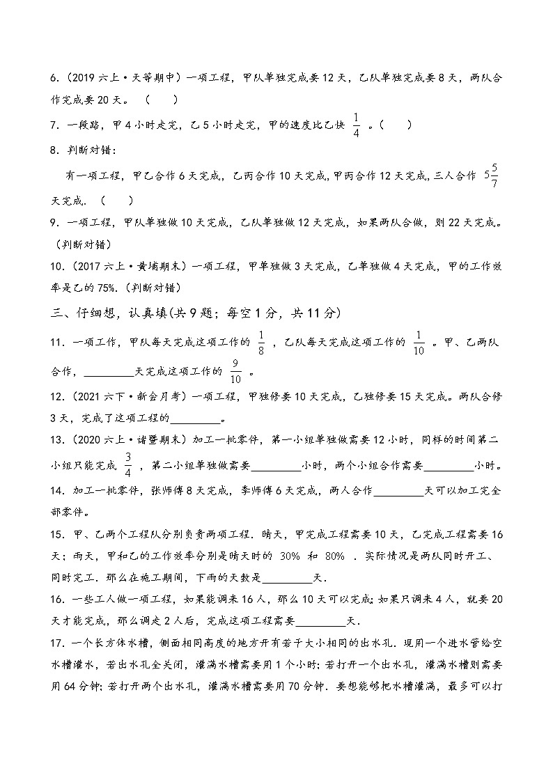 第10讲 工程问题—小升初数学专题讲练（知识点+练习）（通用版，含详解）03