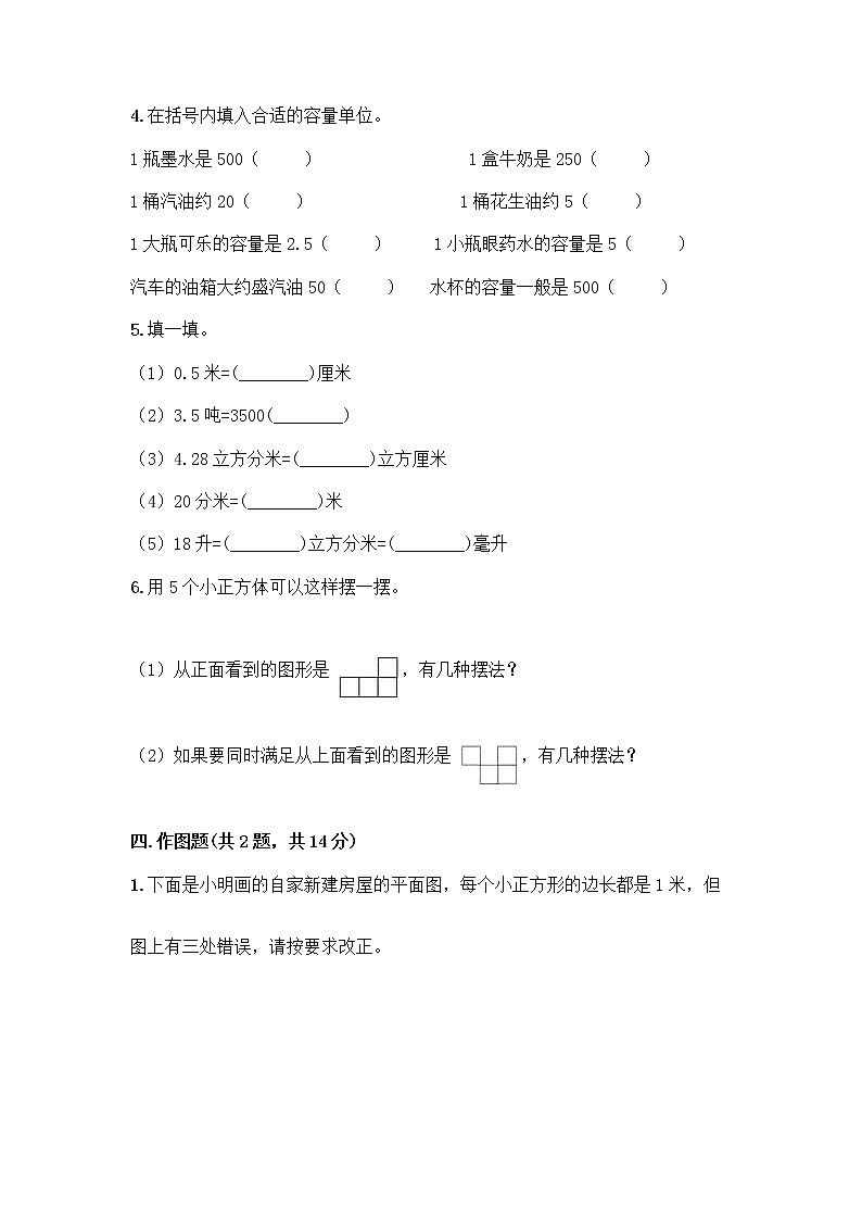 人教版五年级下册数学期末测试卷答案免费及完整答案1套第3页