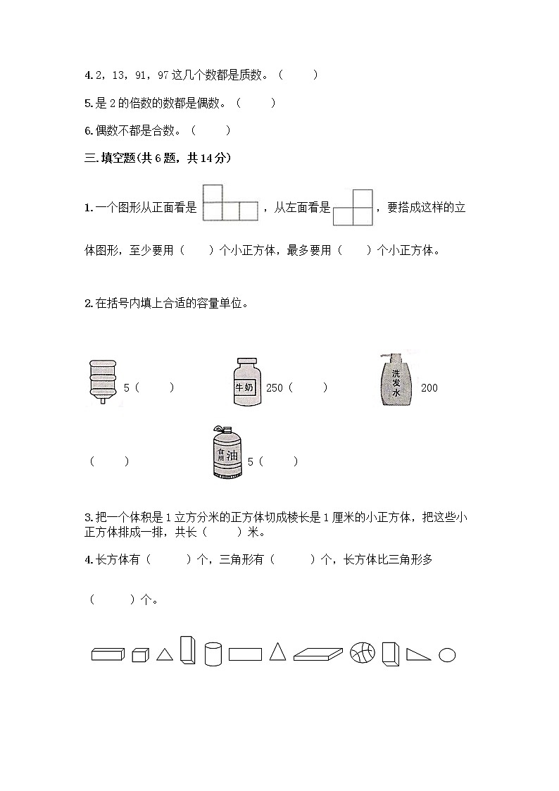 人教版五年级下册数学期末测试卷通用及完整答案一套第2页