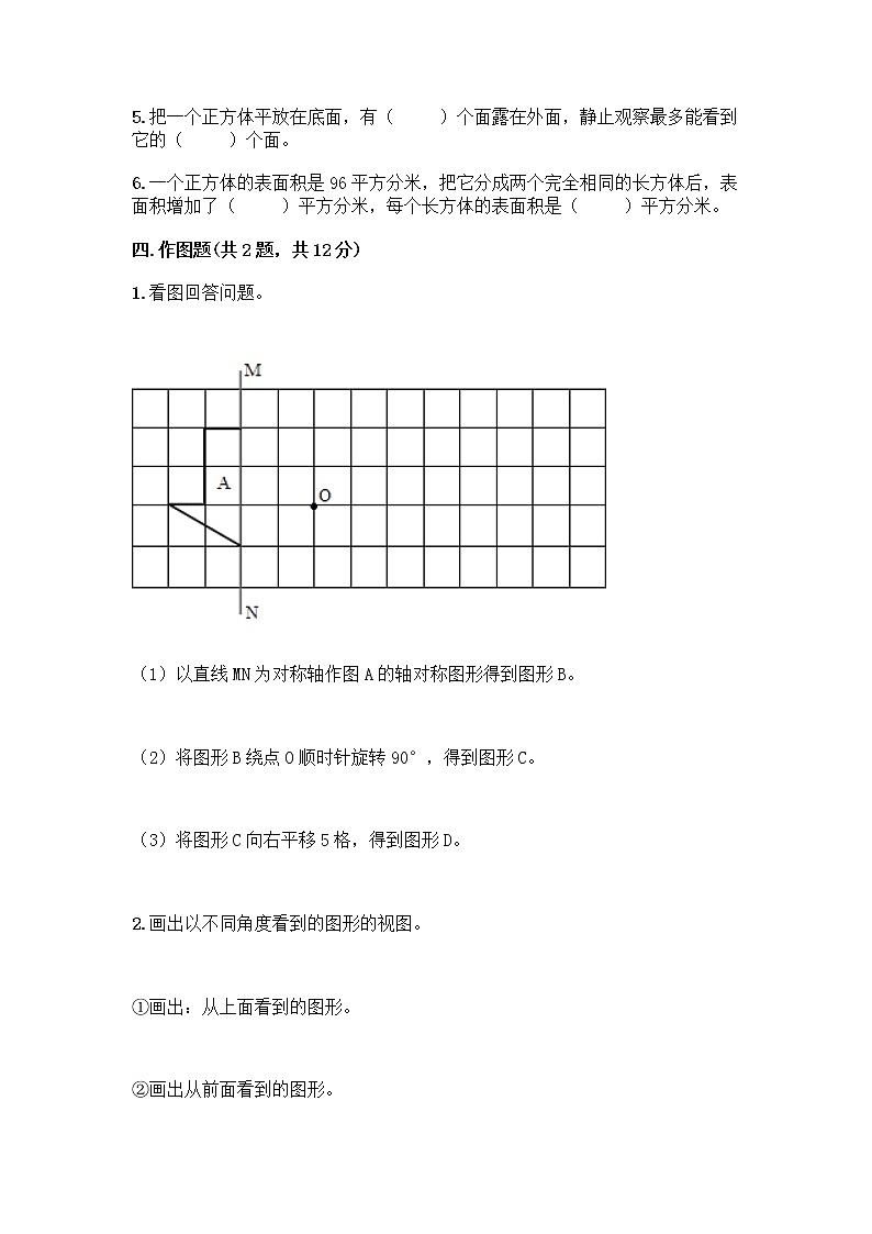 人教版五年级下册数学期末测试卷通用及完整答案一套第3页