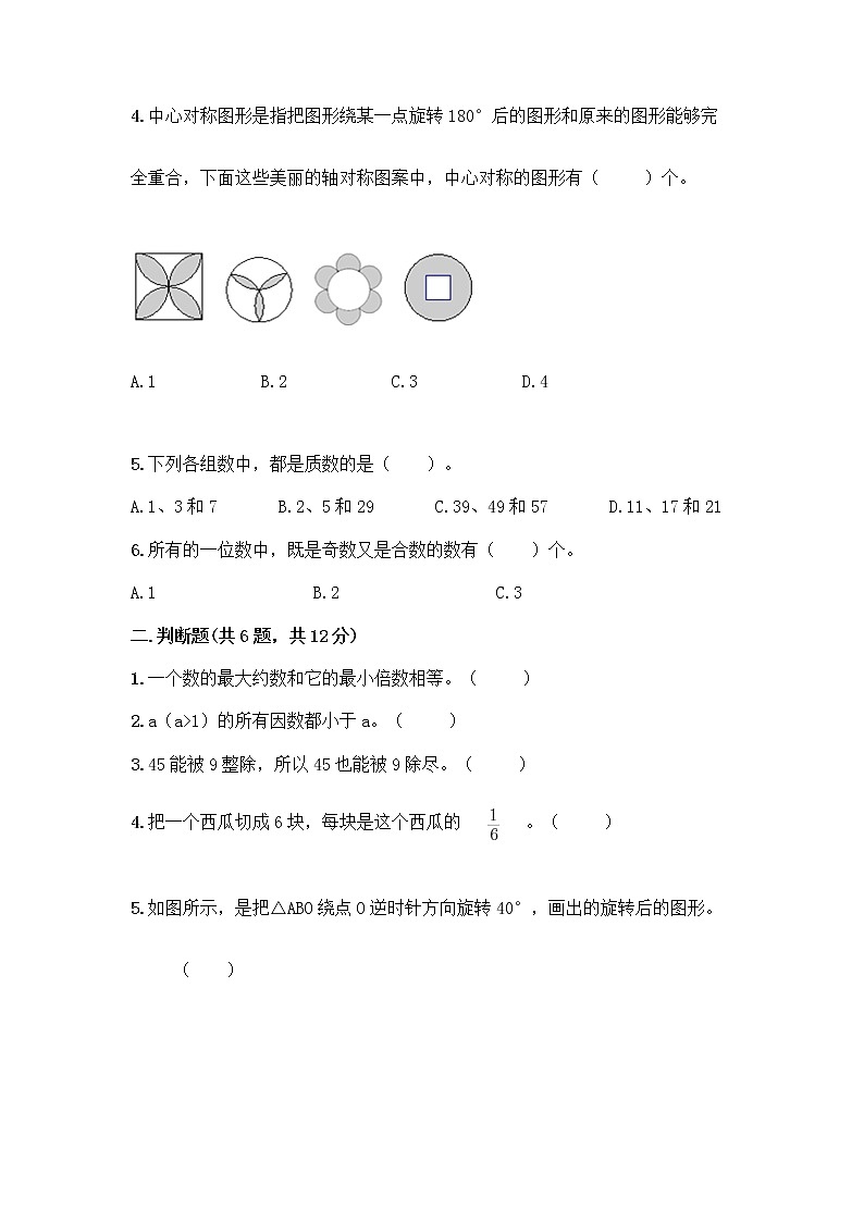 人教版五年级下册数学期末测试卷往年题考通用第2页