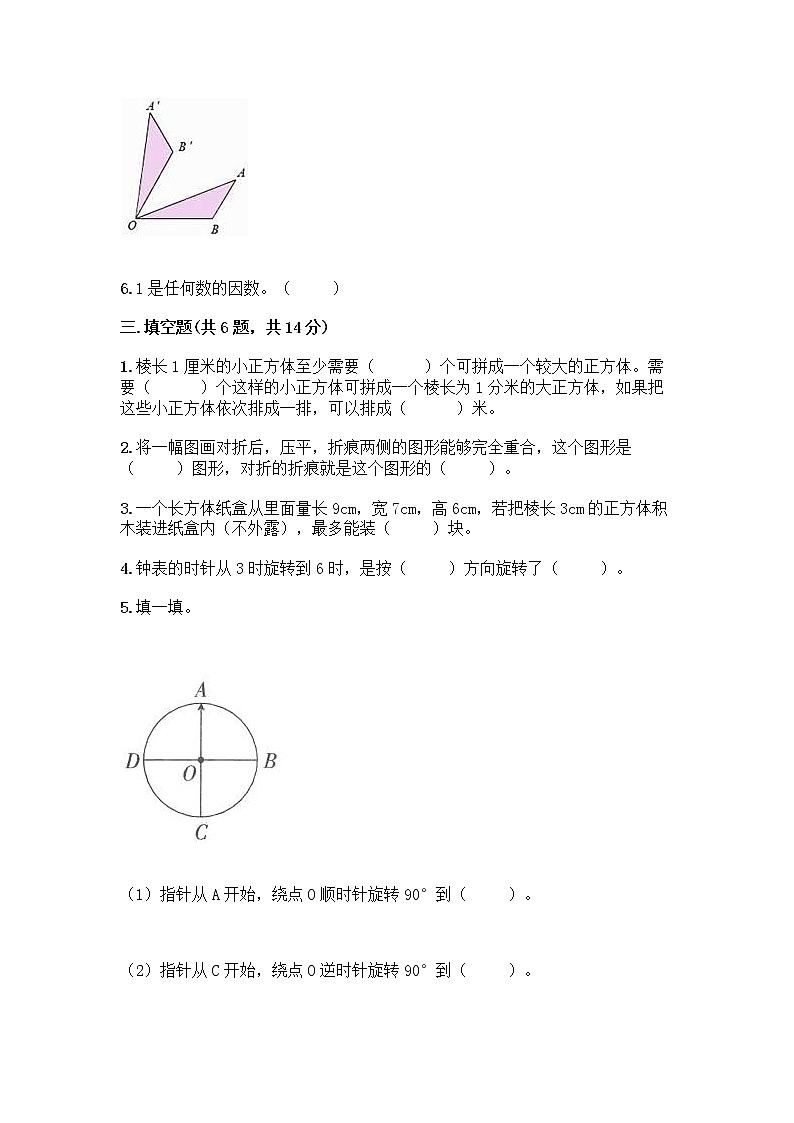 人教版五年级下册数学期末测试卷往年题考通用第3页