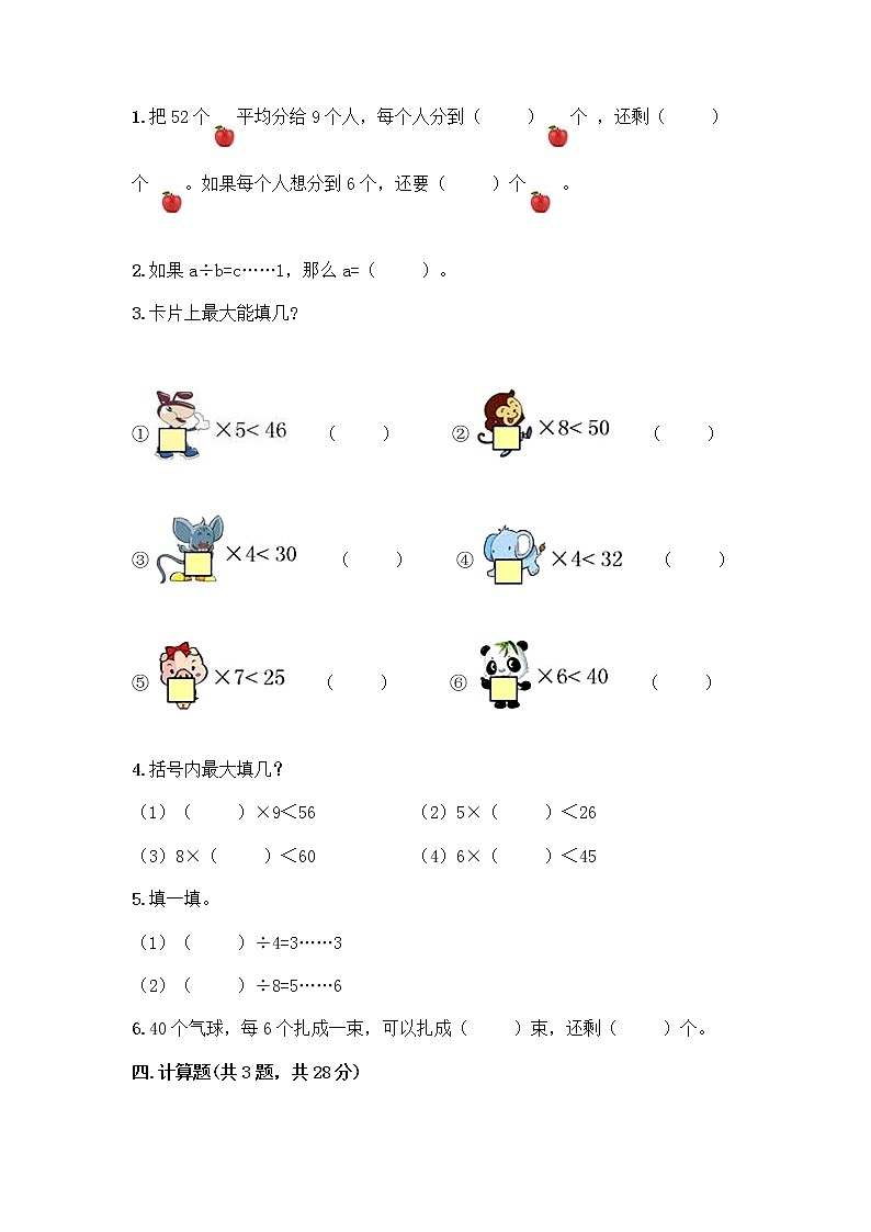 人教版二年级下册数学第六单元 有余数的除法 测试卷及参考答案推荐第2页