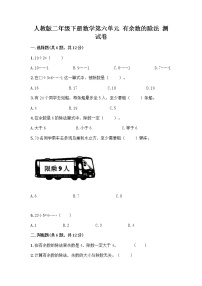 人教版二年级下册6 余数的除法优秀练习题