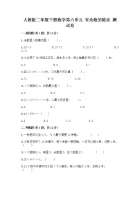 小学数学人教版二年级下册6 余数的除法精品同步练习题