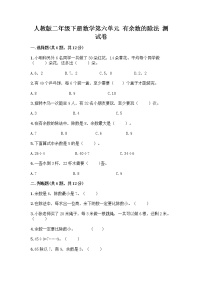 小学数学6 余数的除法精品习题