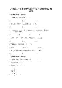 小学人教版6 余数的除法优秀课后测评