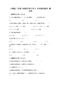 小学数学人教版二年级下册6 余数的除法精品同步练习题