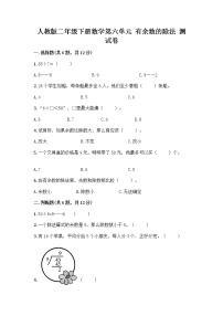 小学数学人教版二年级下册6 余数的除法精品练习题