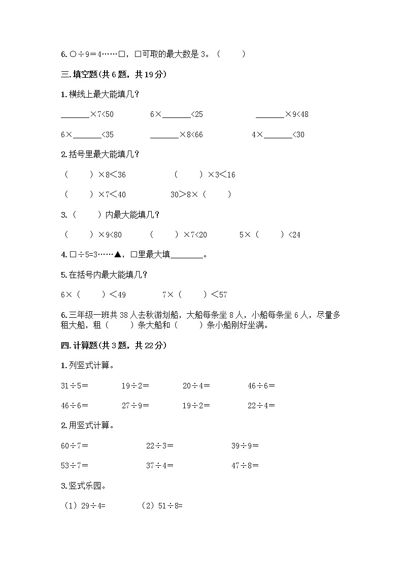 人教版二年级下册数学第六单元 有余数的除法 测试卷及参考答案1套汇总02