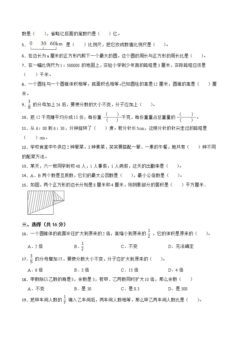 【江苏省2022小升初备考】2022年小学六年级毕业考试数学备考试卷一（Word版含答案）第2页