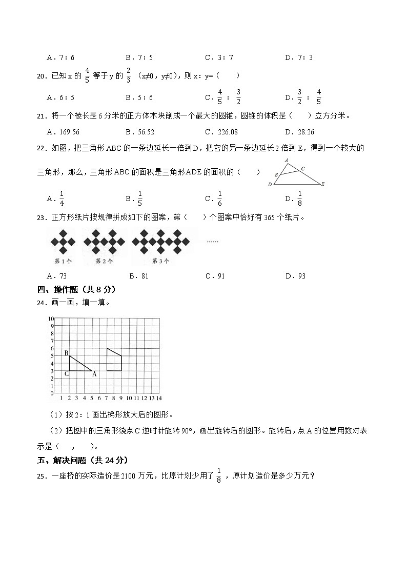 【江苏省2022小升初备考】2022年小学六年级毕业考试数学备考试卷一（Word版含答案）第3页