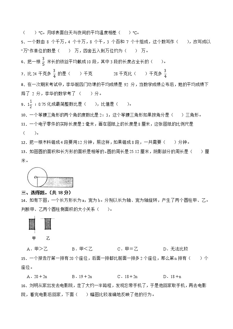 【江苏省2022小升初备考】2022年小学六年级毕业考试数学备考试卷五（Word版含答案）第2页