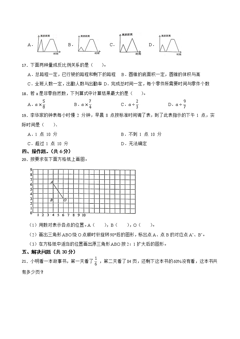 【江苏省2022小升初备考】2022年小学六年级毕业考试数学备考试卷五（Word版含答案）第3页