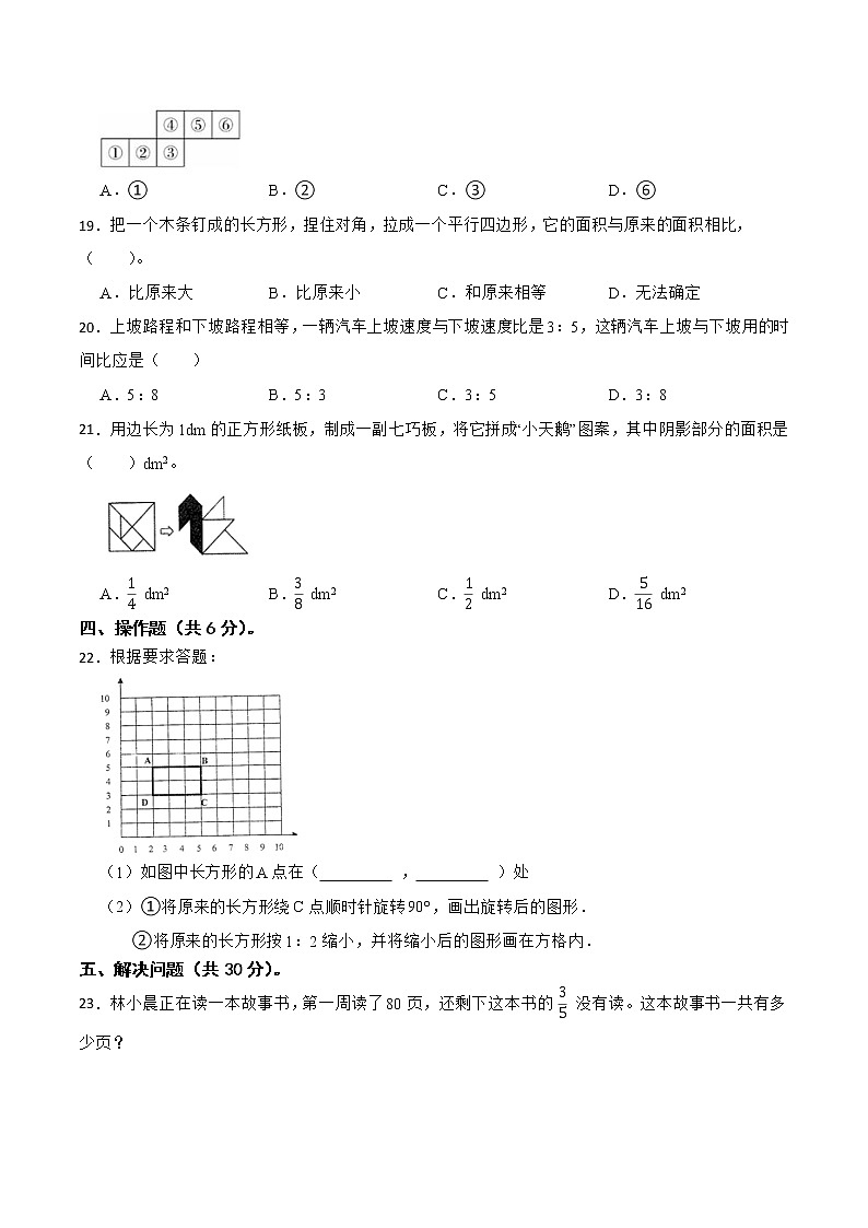 【江苏省2022小升初备考】2022年小学六年级毕业考试数学备考试卷四（Word版含答案）第3页