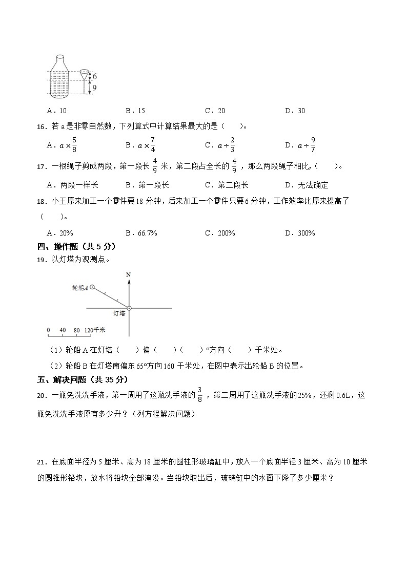 【江苏省2022小升初备考】2022年小学六年级毕业考试数学备考试卷二（Word版含答案）03