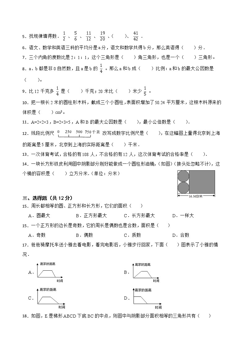 【江苏省2022小升初备考】2022年小学六年级毕业考试数学备考试卷六（Word版含答案）第2页