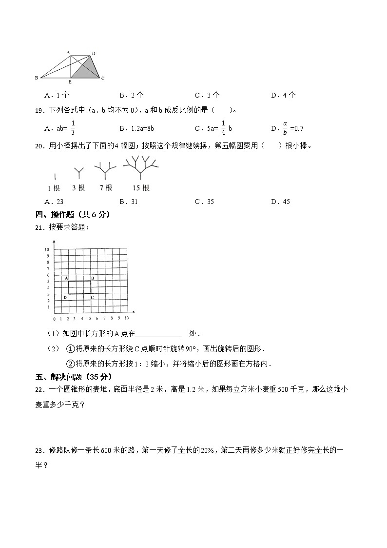 【江苏省2022小升初备考】2022年小学六年级毕业考试数学备考试卷六（Word版含答案）第3页