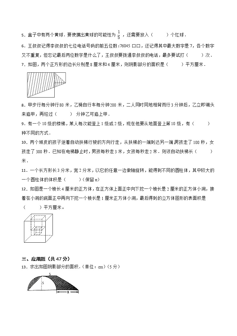 【江苏省2022小升初备考】2022年江苏重点中学自主招生数学备考试卷一（Word版含答案）第2页