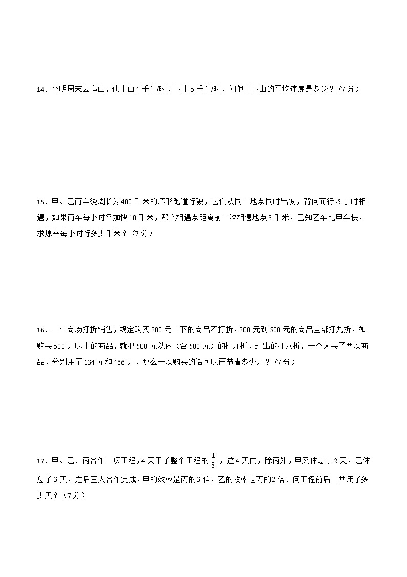 【江苏省2022小升初备考】2022年江苏重点中学自主招生数学备考试卷一（Word版含答案）第3页