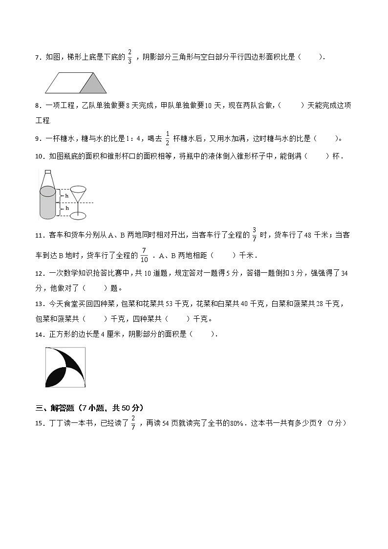 【江苏省2022小升初备考】2022年江苏重点中学自主招生数学备考试卷二（Word版含答案）第2页