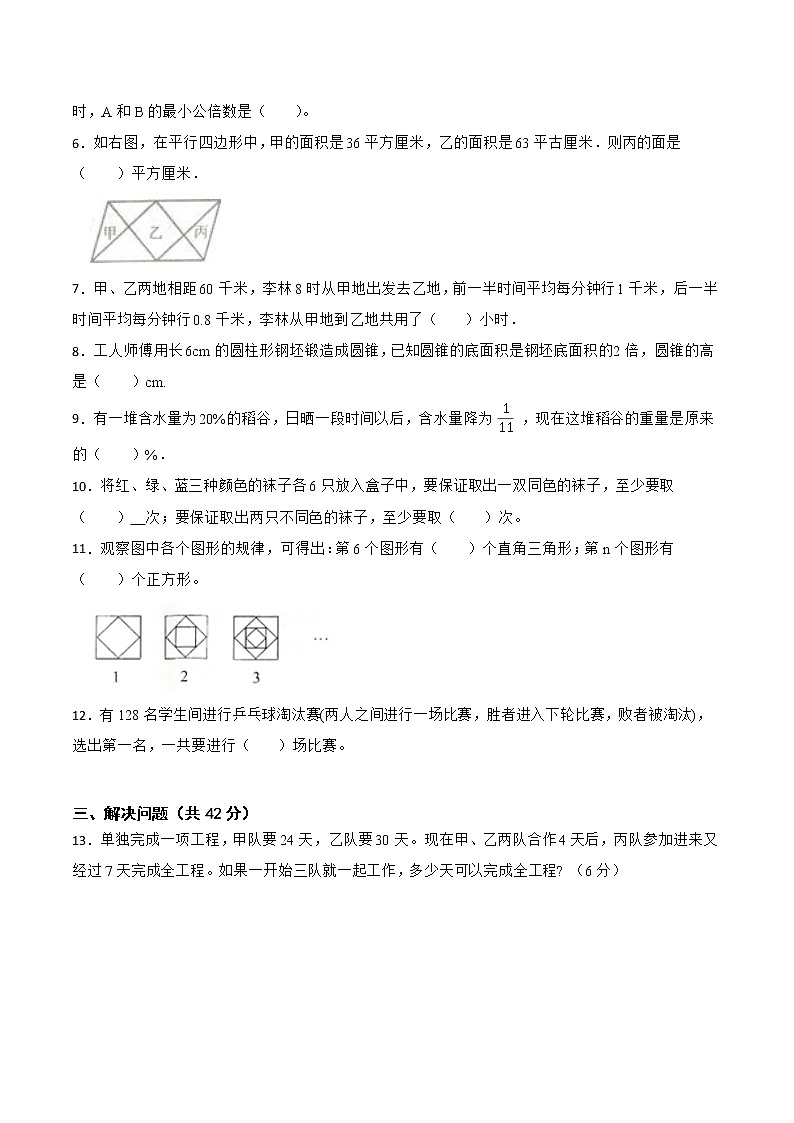 【江苏省2022小升初备考】2022年江苏重点中学自主招生数学备考试卷六（Word版含答案）第2页