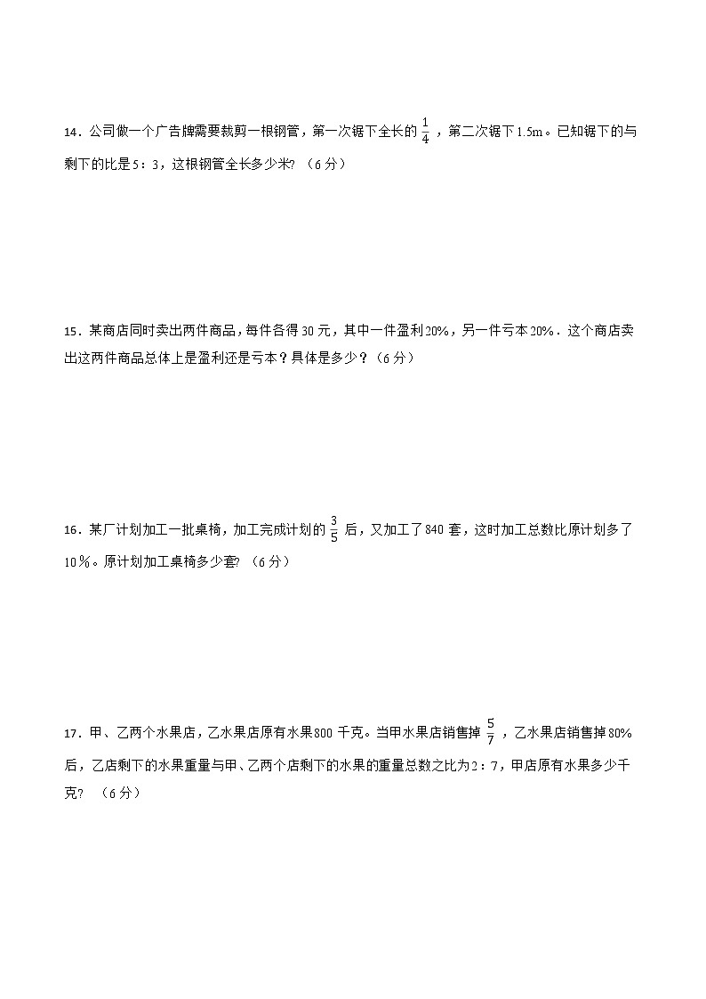 【江苏省2022小升初备考】2022年江苏重点中学自主招生数学备考试卷六（Word版含答案）第3页