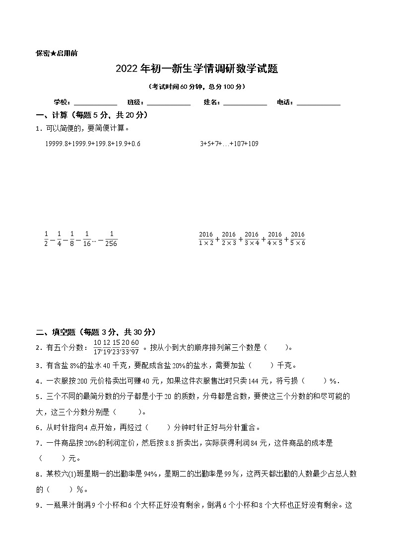 【江苏省2022小升初备考】2022年江苏重点中学自主招生数学备考试卷五（Word版含答案）第1页