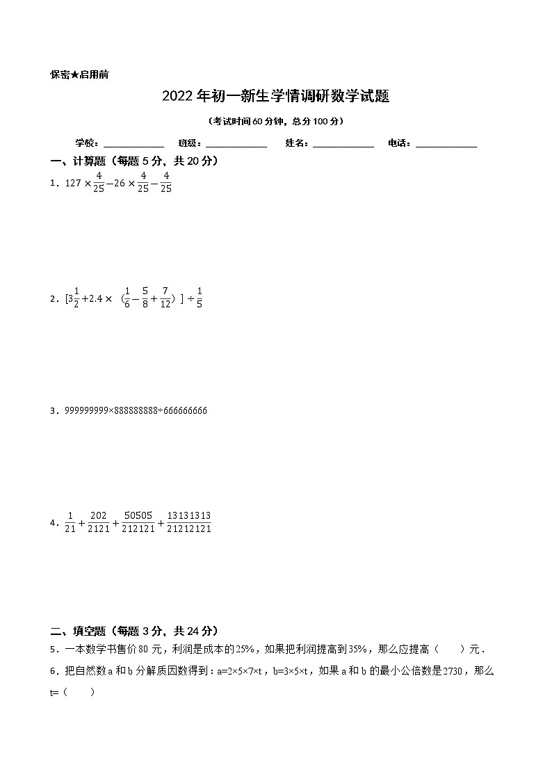 【江苏省2022小升初备考】2022年江苏重点中学自主招生数学备考试卷四（Word版含答案）01