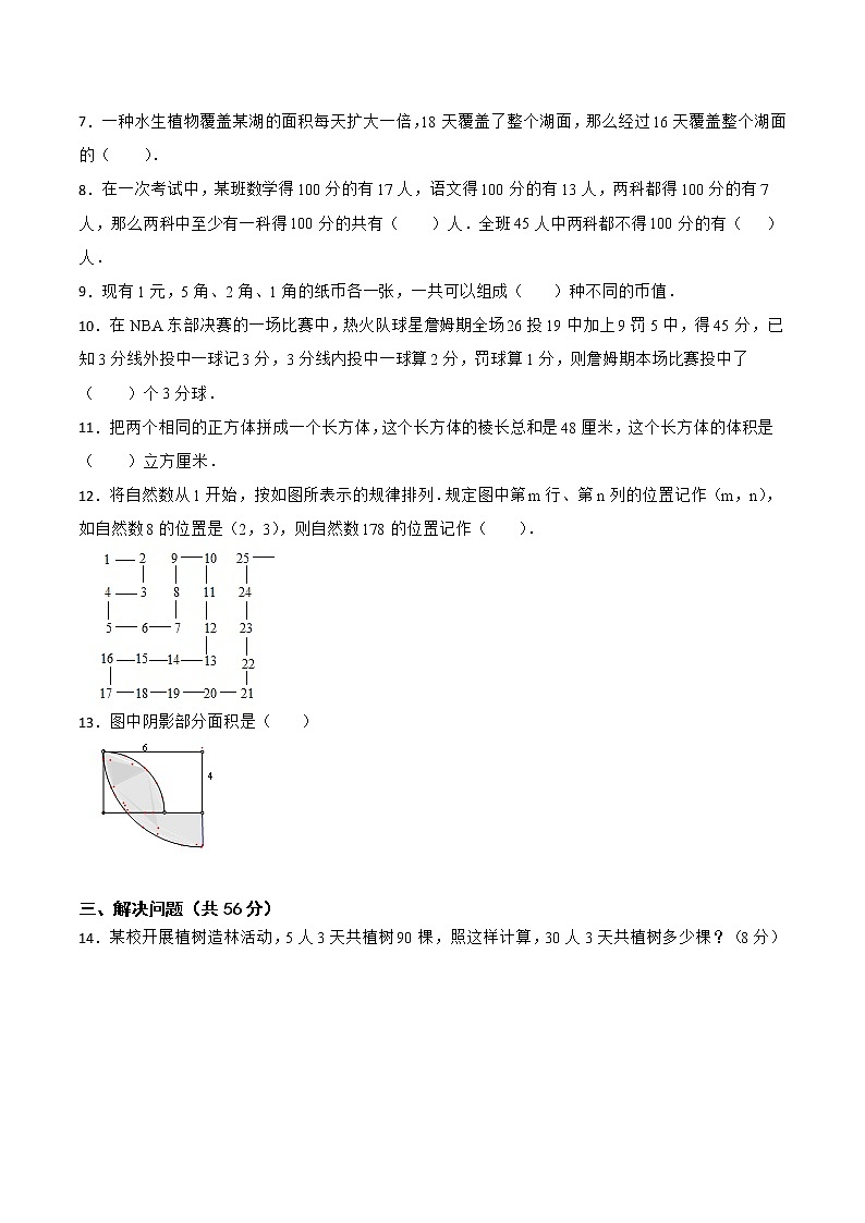 【江苏省2022小升初备考】2022年江苏重点中学自主招生数学备考试卷四（Word版含答案）02