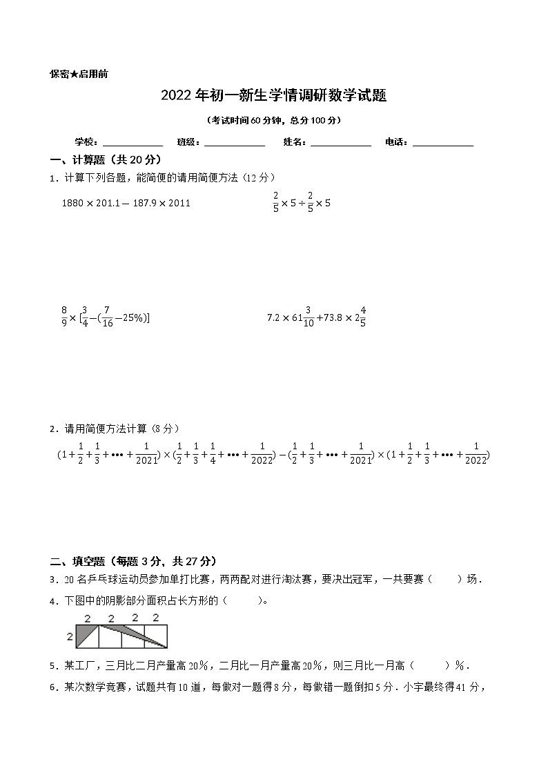 【江苏省2022小升初备考】2022年江苏重点中学自主招生数学备考试卷三（Word版含答案）01