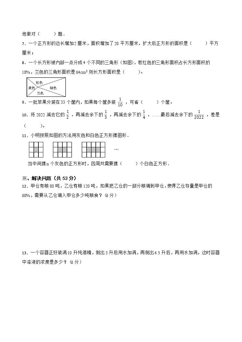 【江苏省2022小升初备考】2022年江苏重点中学自主招生数学备考试卷三（Word版含答案）02