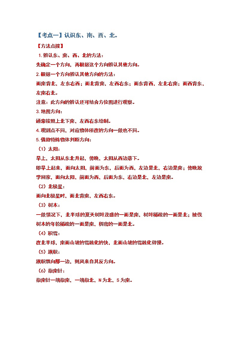 2021-2022学年三年级数学下册典型例题系列之第一单元位置与方向（一）（原卷版）02