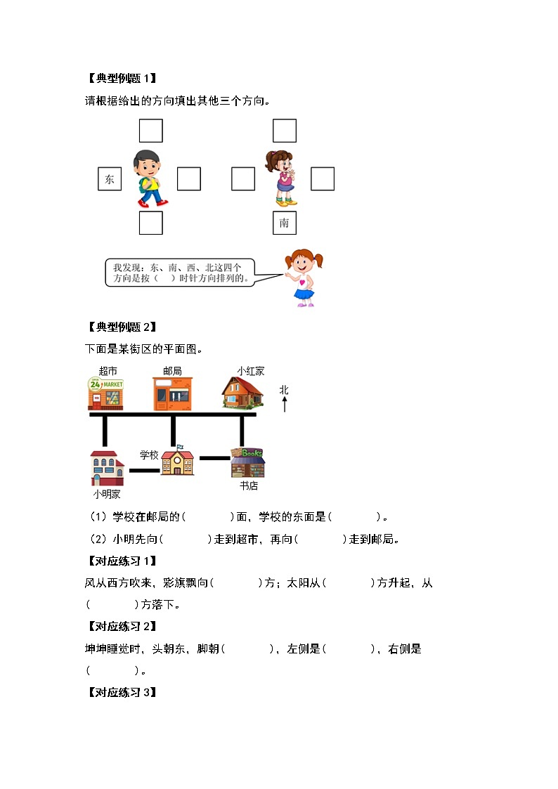 2021-2022学年三年级数学下册典型例题系列之第一单元位置与方向（一）（原卷版）03