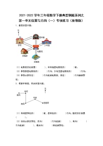 人教版三年级下册1 位置与方向（一）精品达标测试