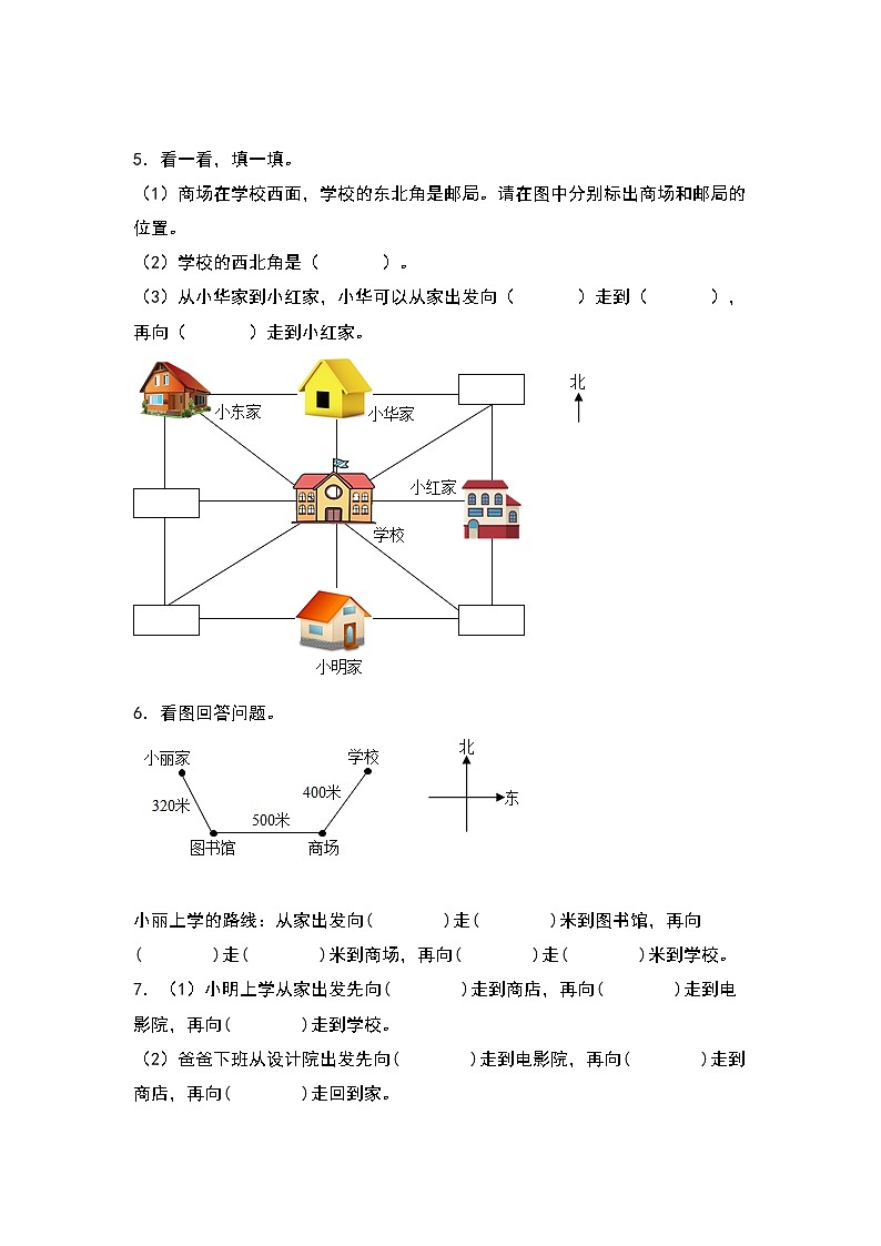 2021-2022学年三年级数学下册典型例题系列之第一单元位置与方向（一）专项练习（原卷版）第3页