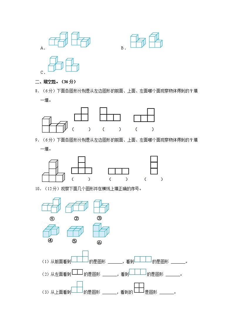 人教新版2021-2022学年四年级下册《第2单元+观察物体（二）》单元测试卷（2）02