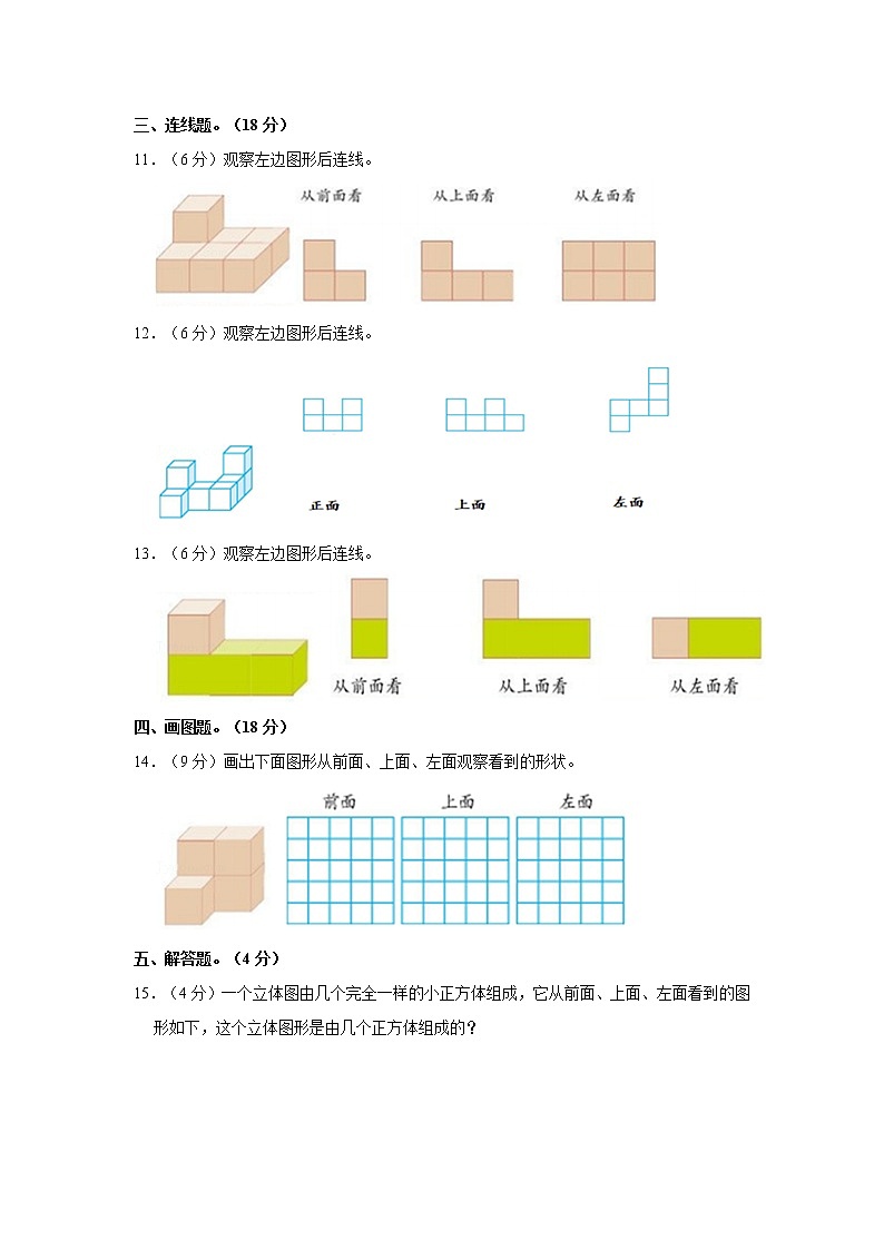 人教新版2021-2022学年四年级下册《第2单元+观察物体（二）》单元测试卷（2）03