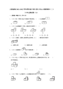 人教版四年级下册2 观察物体（二）单元测试复习练习题