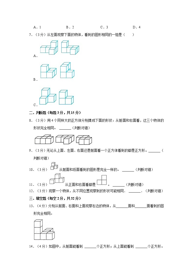 人教新版2021-2022学年四年级下册《第2单元+观察物体（二）》单元测试卷（1）第2页