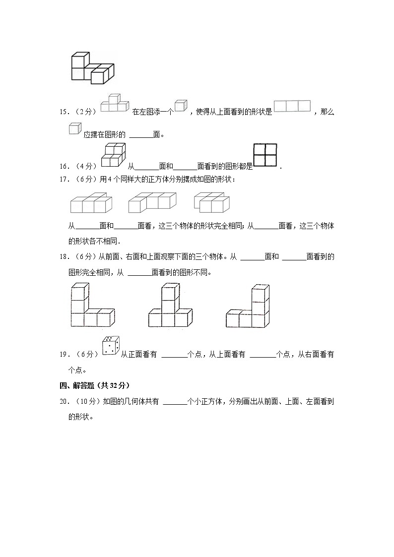 人教新版2021-2022学年四年级下册《第2单元+观察物体（二）》单元测试卷（1）第3页
