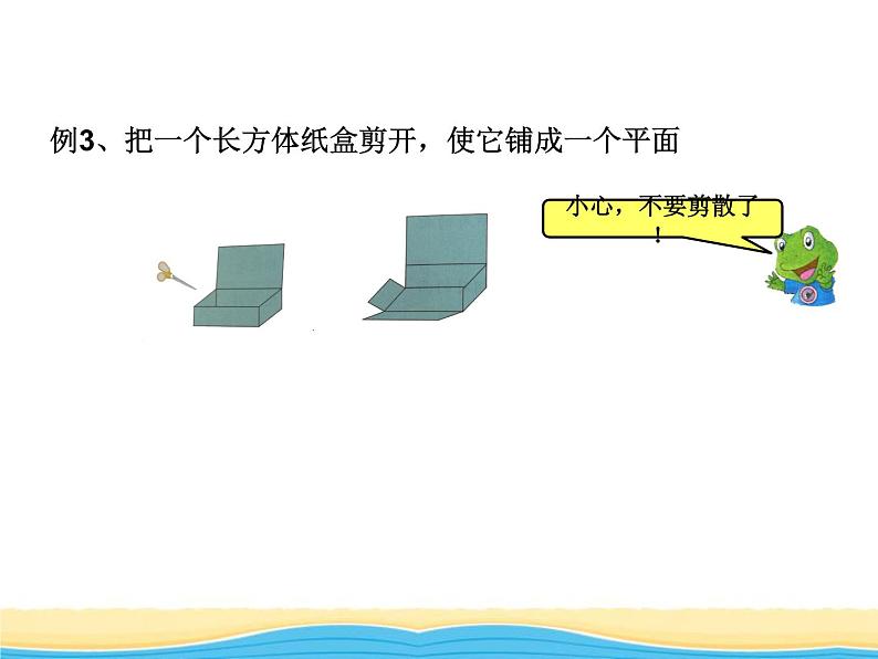 三.2长方体和正方体的表面积1课件 冀教版小学数学五下第2页