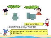 三.2长方体和正方体的表面积1课件 冀教版小学数学五下