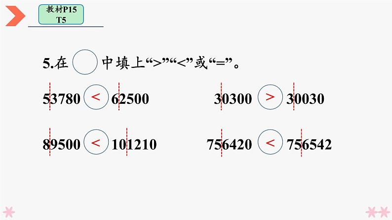 练习课（第4-6课时）课件PPT02