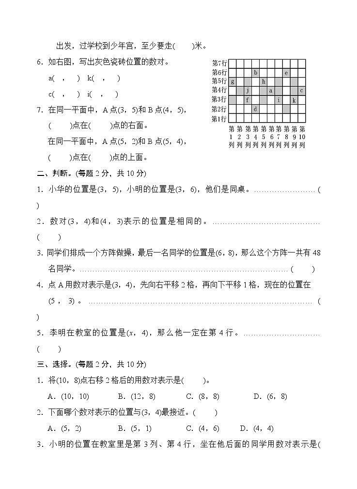 苏教版四年级数学下册试卷第八单元 确定位置第2页