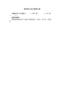 苏教版四年级下册四 用计算器计算课后复习题