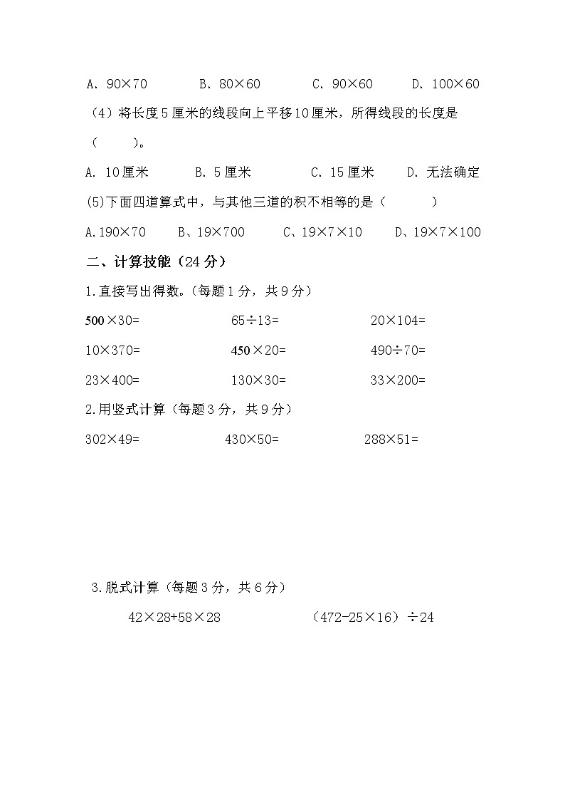 苏教版四下数学期中测评数学试卷第3页
