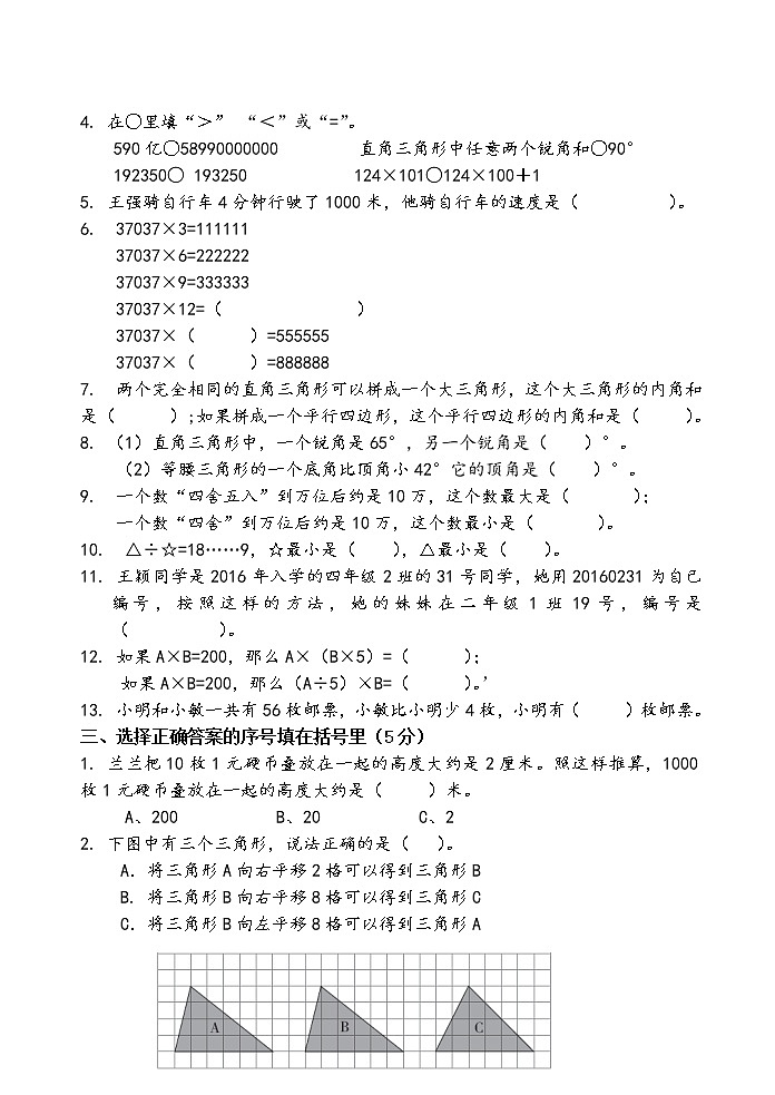 苏教版四下数学期末数学试卷AB合卷2021.6(1)第2页