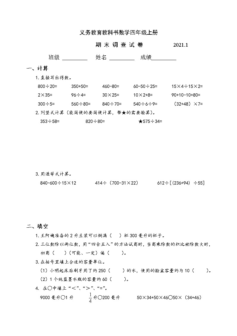 苏教版四下数学期末试卷第1页